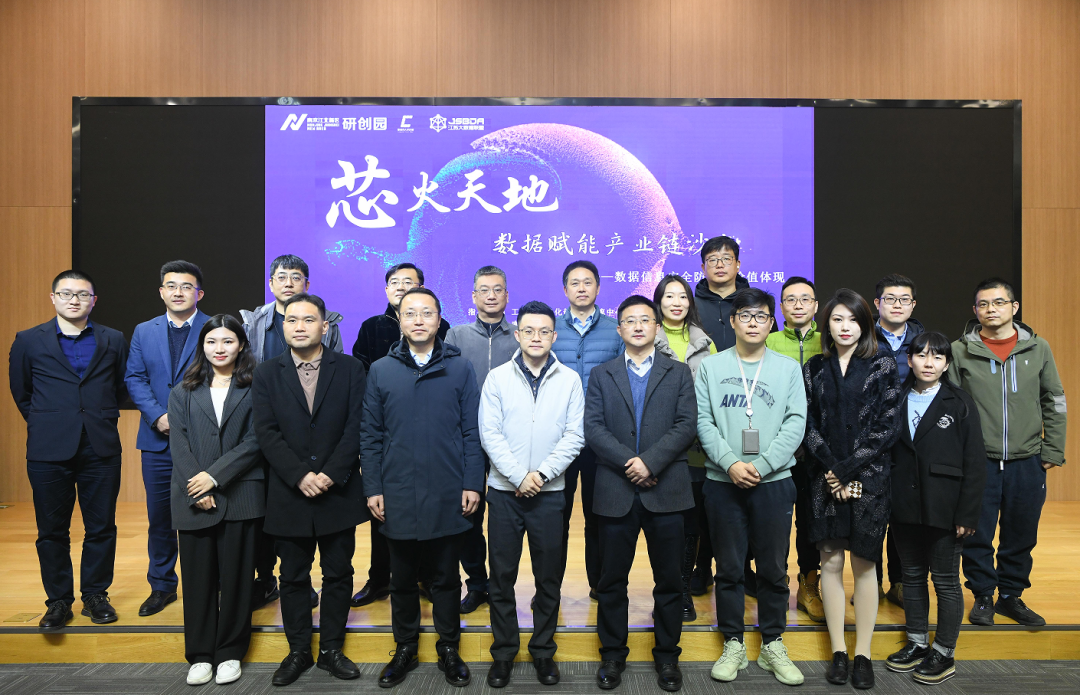 “芯火天地”数据赋能产业链沙龙顺利举办，艾弗森贝博ballbet官网科技集团数智化研究院常务副院长陈海勇出席